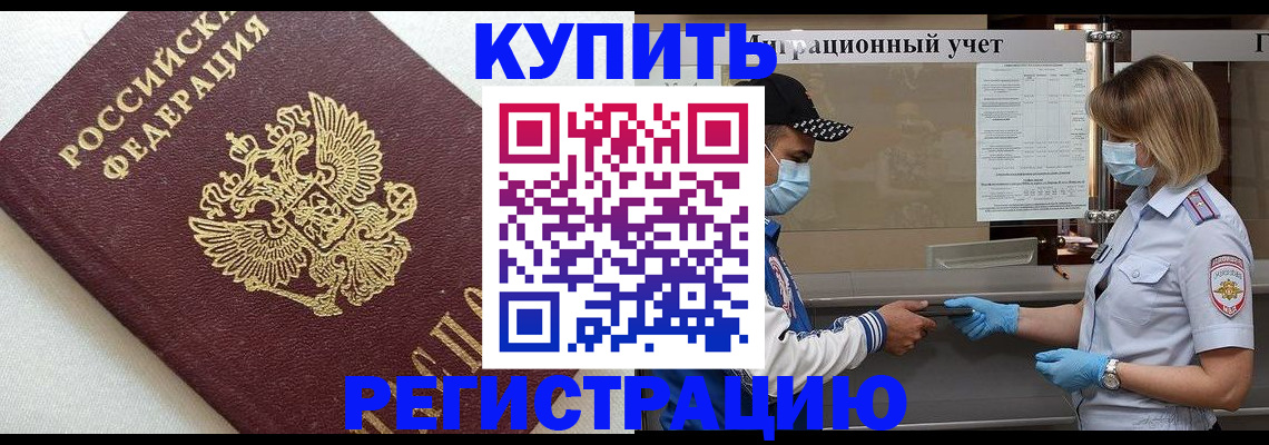 временная регистрация для школы в Лесосибирске