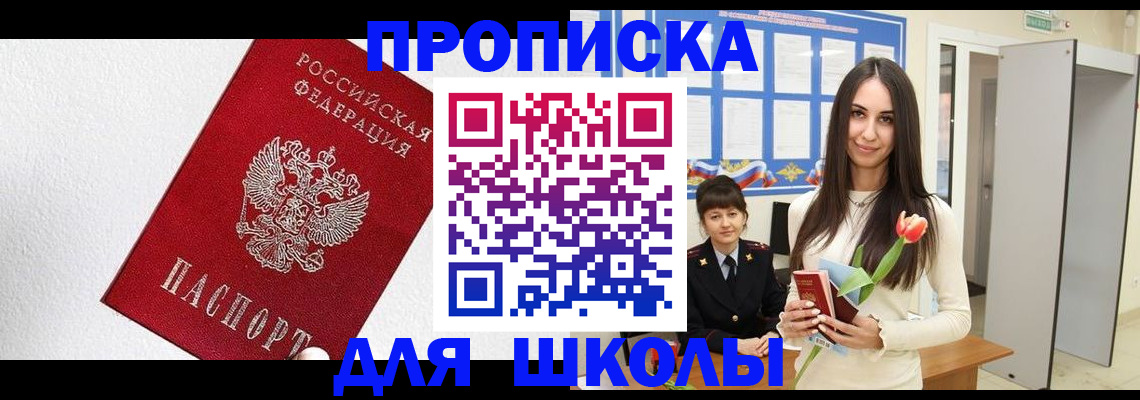 прописка законно в Лесосибирске